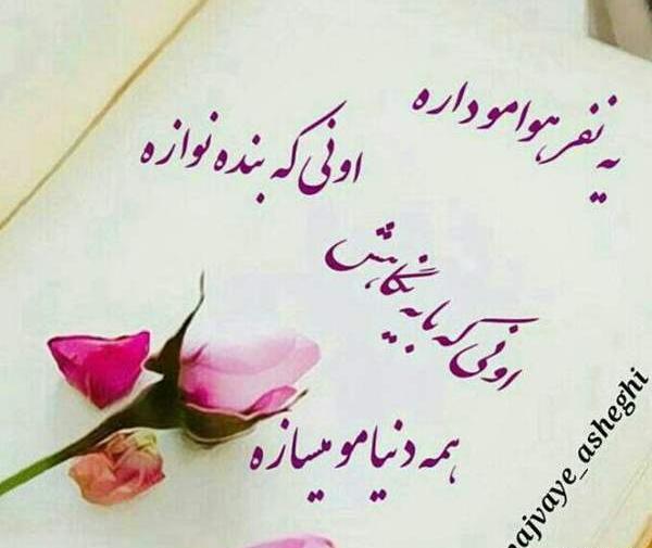عکس پروفایل خدایا هوامو داشته باش