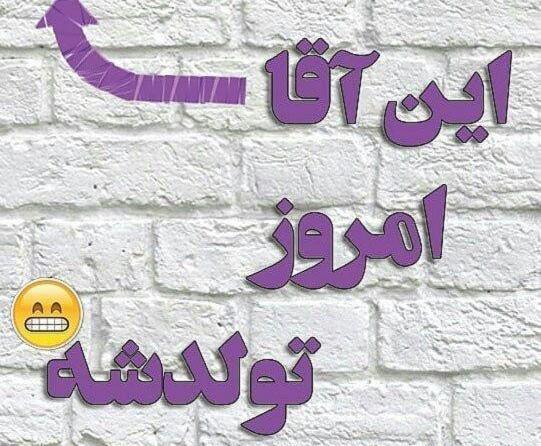 عکس قشنگ برای تولدت مبارک