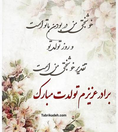 عکس قشنگ برای تولد داداشم