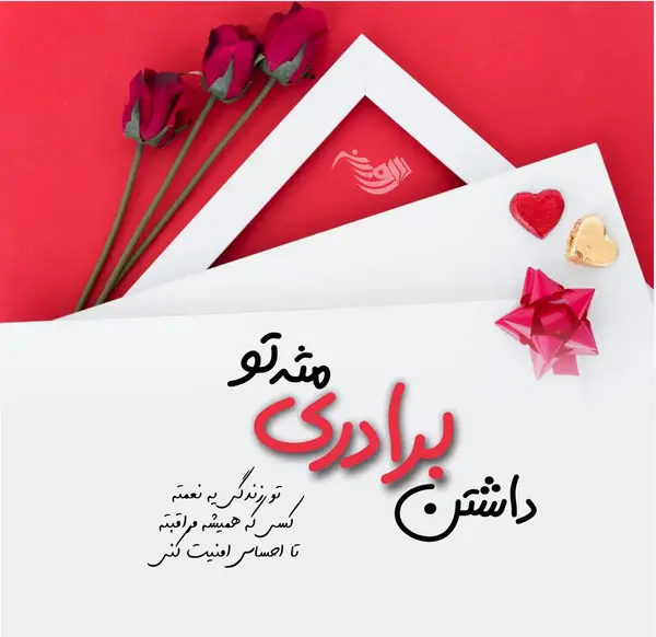 عکس قشنگ برای تولد داداشم