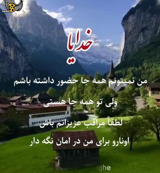 دانلود عکس خدایا مواظب عزیزانم باش