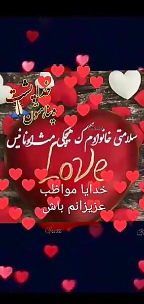 دانلود عکس خدایا مواظب عزیزانم باش