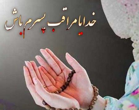 دانلود عکس خدایا مواظب عزیزانم باش