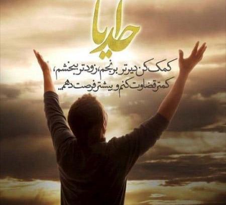 عکس پروفایل خدایا مریضاروشفابده
