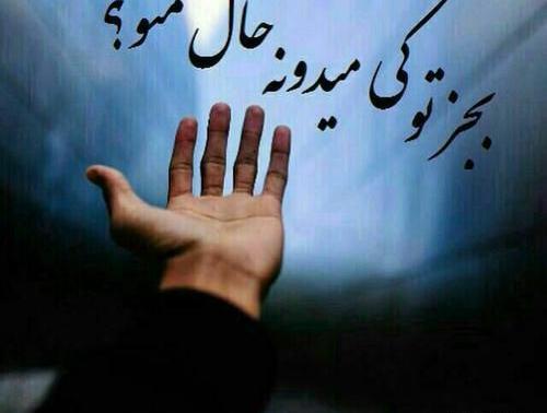 عکس پروفایل خدایا مریضاروشفابده