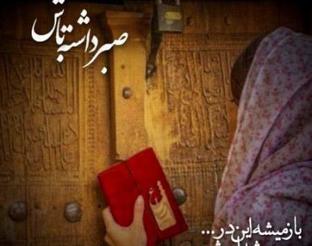 عکس پروفایل خدایا مریضاروشفابده