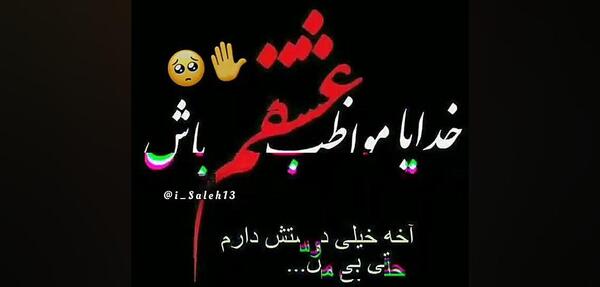 دانلود عکس خدایا مواظب عشقم باش