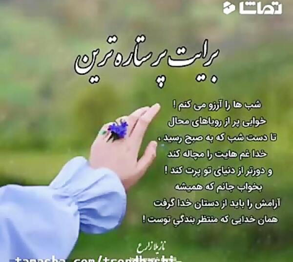 دانلود عکس خدایا مواظب عشقم باش