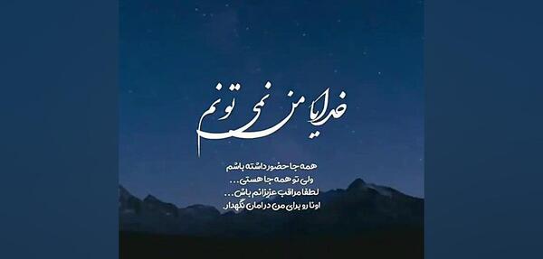 دانلود عکس خدایا مواظب عشقم باش