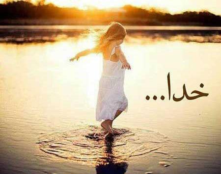 عکس خدایا به همه کمک کن