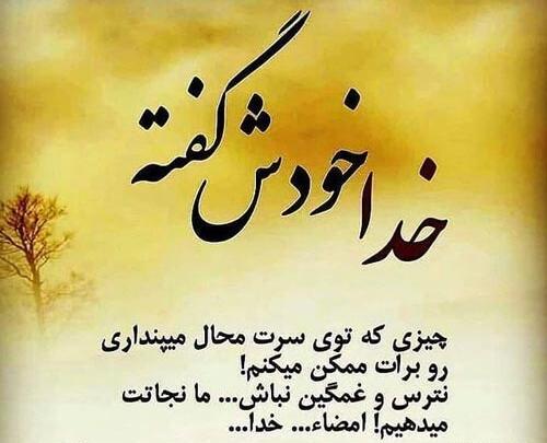 عکس خدایا به همه کمک کن