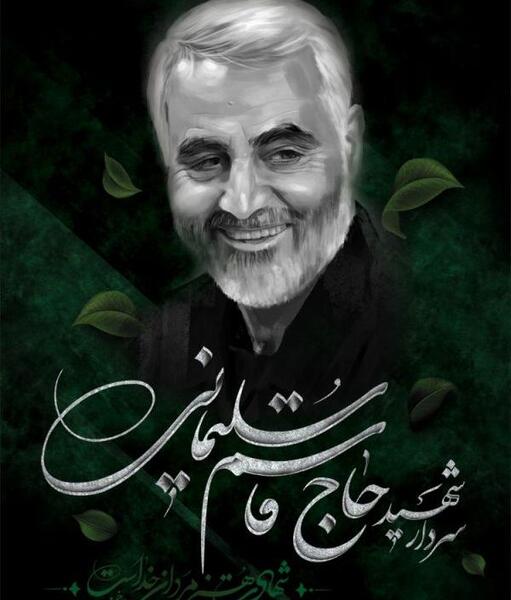 عکس قشنگ از سردار سلیمانی