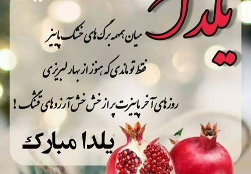 عکس های قشنگ شب یلدا