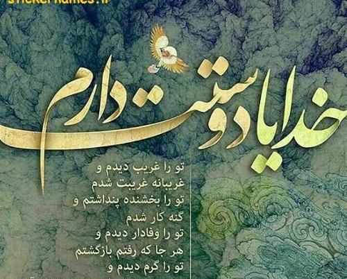 عکس خدایا عاشقتم برای پروفایل
