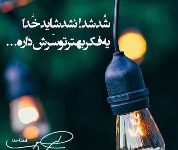 عکس متن خدایا عاشقتم