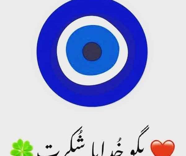 عکس متن خدایا عاشقتم