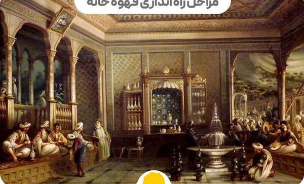 عکس قهوه خانه لاکچری
