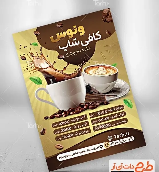 عکس فنجان قهوه در کافی شاپ