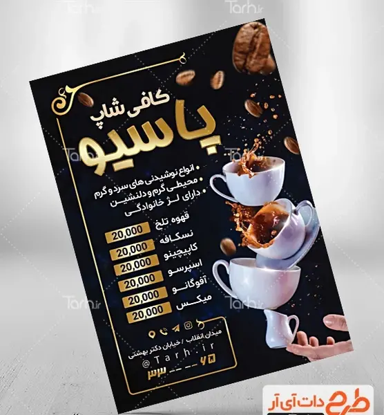 عکس فنجان قهوه در کافی شاپ