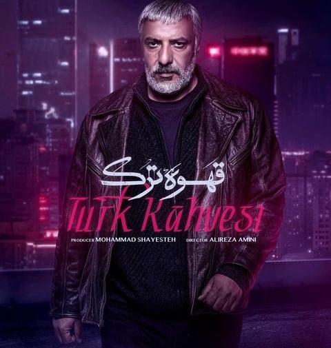 عکس فیلم قهوه ترک