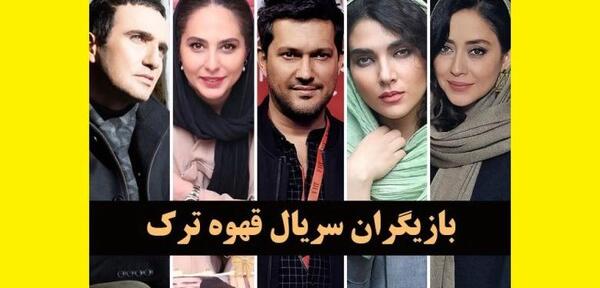 عکس فیلم قهوه ترک