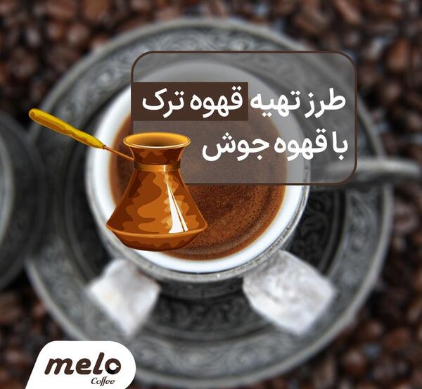 عکس پودر قهوه ترک