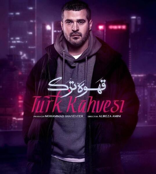 عکس سریال قهوه ترک