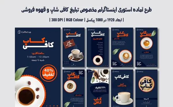عکس قهوه در کافه برای استوری