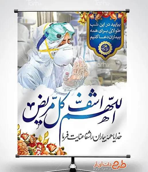عکس پروفایل خدایا شفای بیماران
