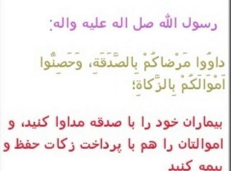 عکس پروفایل خدایا شفای بیماران