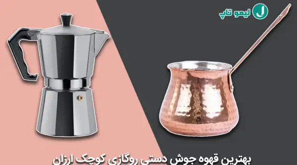 عکس قهوه جوش خانگی