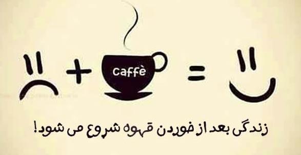 عکس خوشگل ترین قهوه