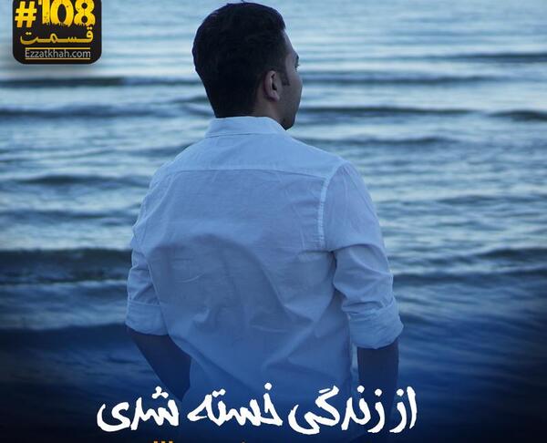عکس خدایا از این زندگی خسته شدم