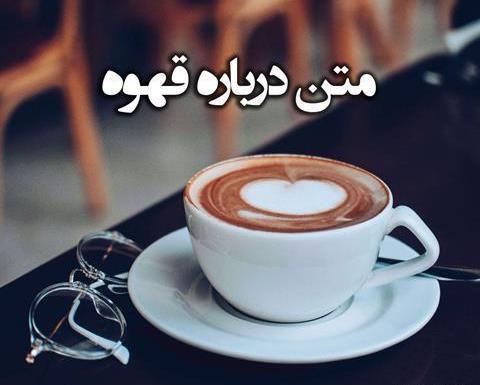 عکس قهوه تو دست