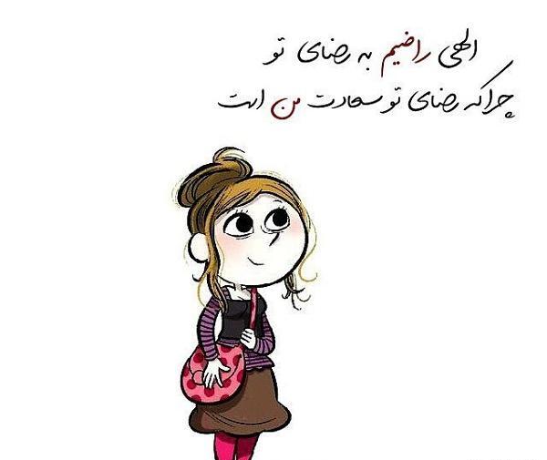 دانلود عکس پروفایل خدایا راضیم به رضای تو