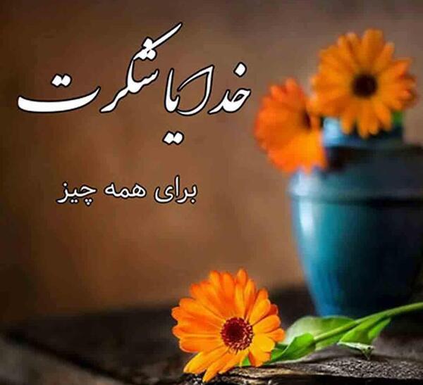 دانلود عکس پروفایل خدایا راضیم به رضای تو