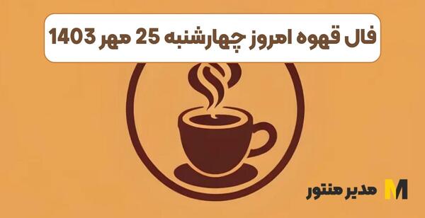 عکس زن فال قهوه