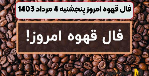 عکس زن فال قهوه