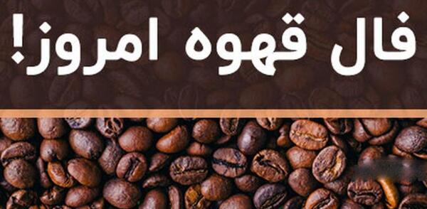 عکس زن فال قهوه