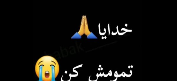 عکس خدایا خستم تمومش کن