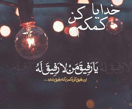 عکس خدایا خستم تمومش کن