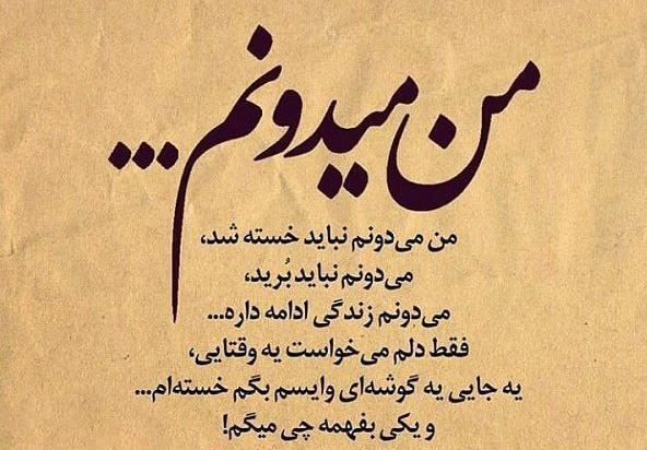 عکس خدایا خستم تمومش کن
