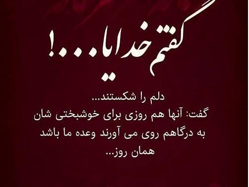 عکس نوشته خدایا دلم از بنده هات گرفته