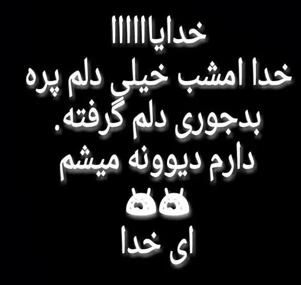 عکس نوشته خدایا دلم از بنده هات گرفته
