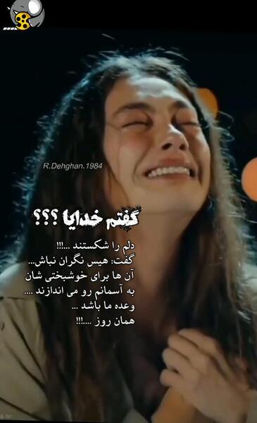 عکس پروفایل خدایا دلم خیلی شکسته