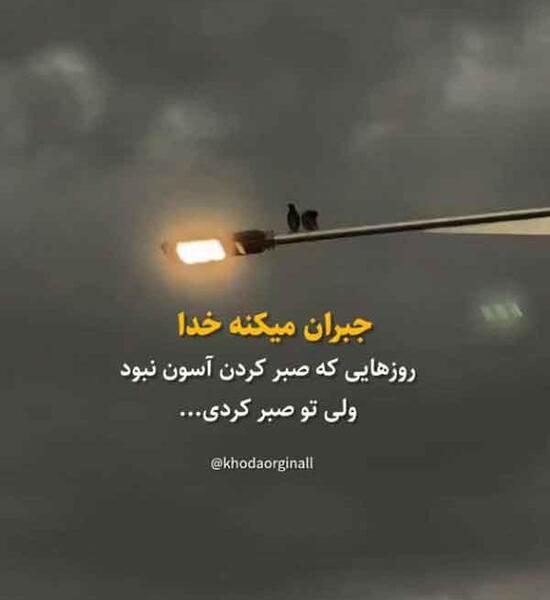 عکس متن خدایا خودت کمک کن