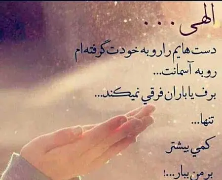 عکس متن خدایا خودت کمک کن