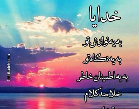 عکس متن خدایا خودت کمک کن