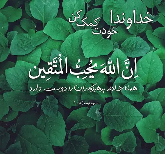 دانلود عکس خدایا خودت کمک کن