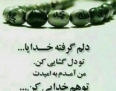 دانلود عکس خدایا دلم خیلی گرفته